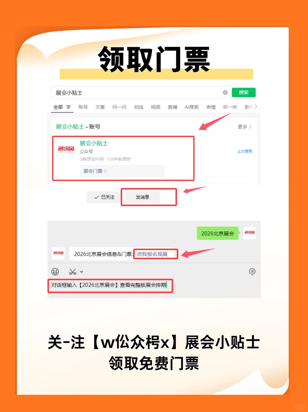 2026年北京展会排期表，附时间+地点+门票