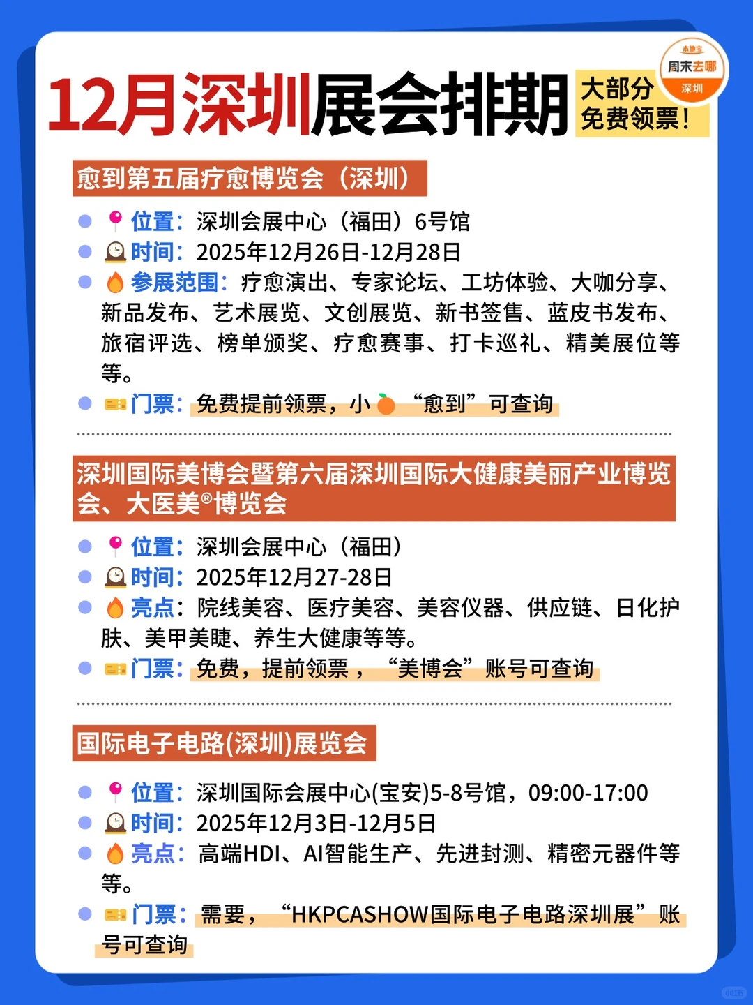好多免费?深圳12月展会排期时间表