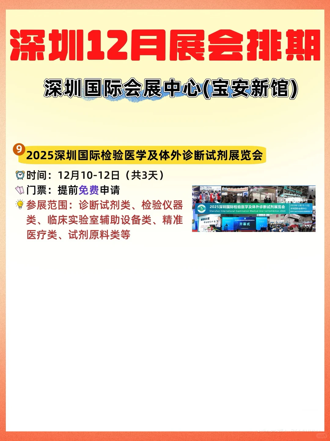 深圳12月展会排期一览?免费