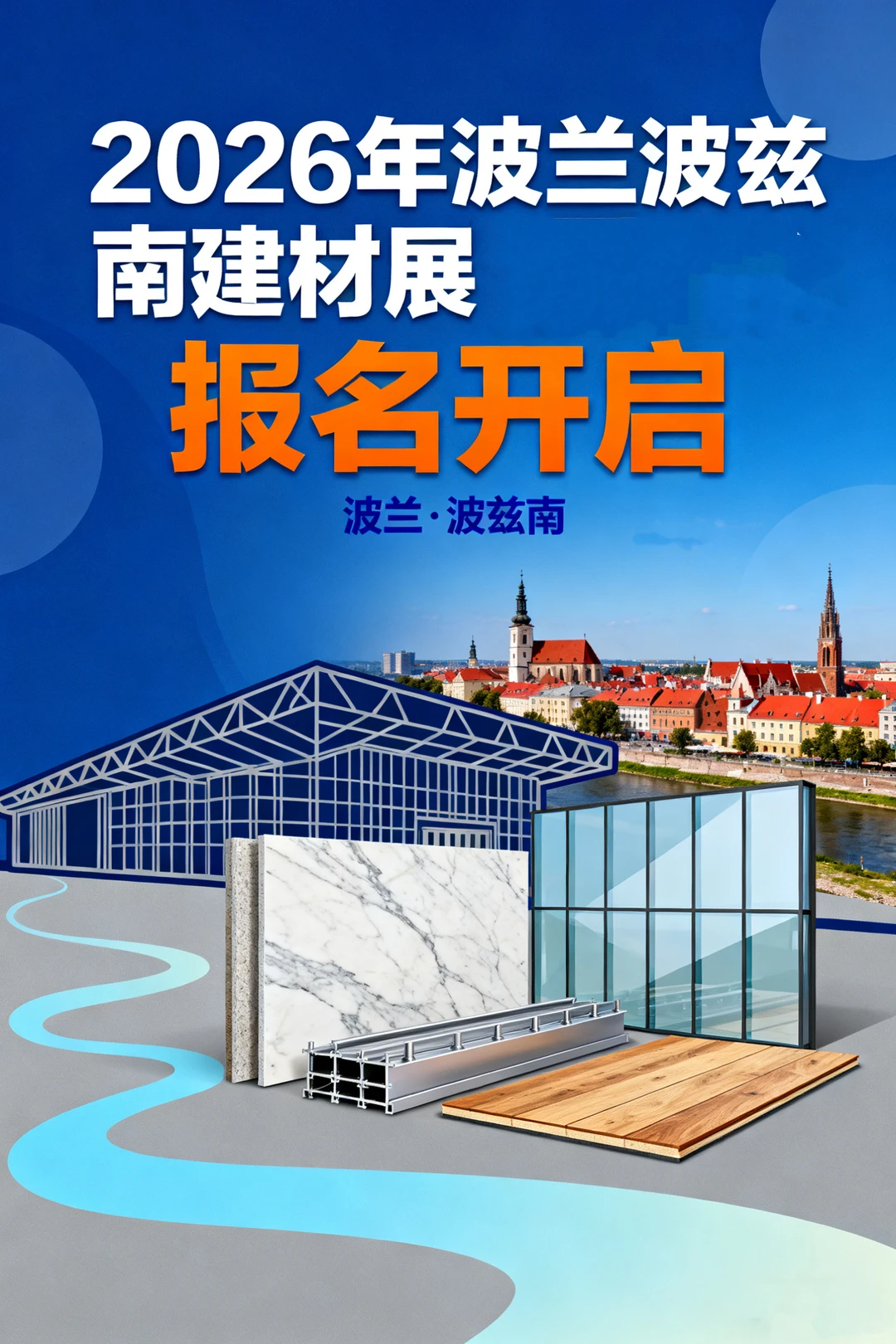 2026波兰波兹南建材展报名开启