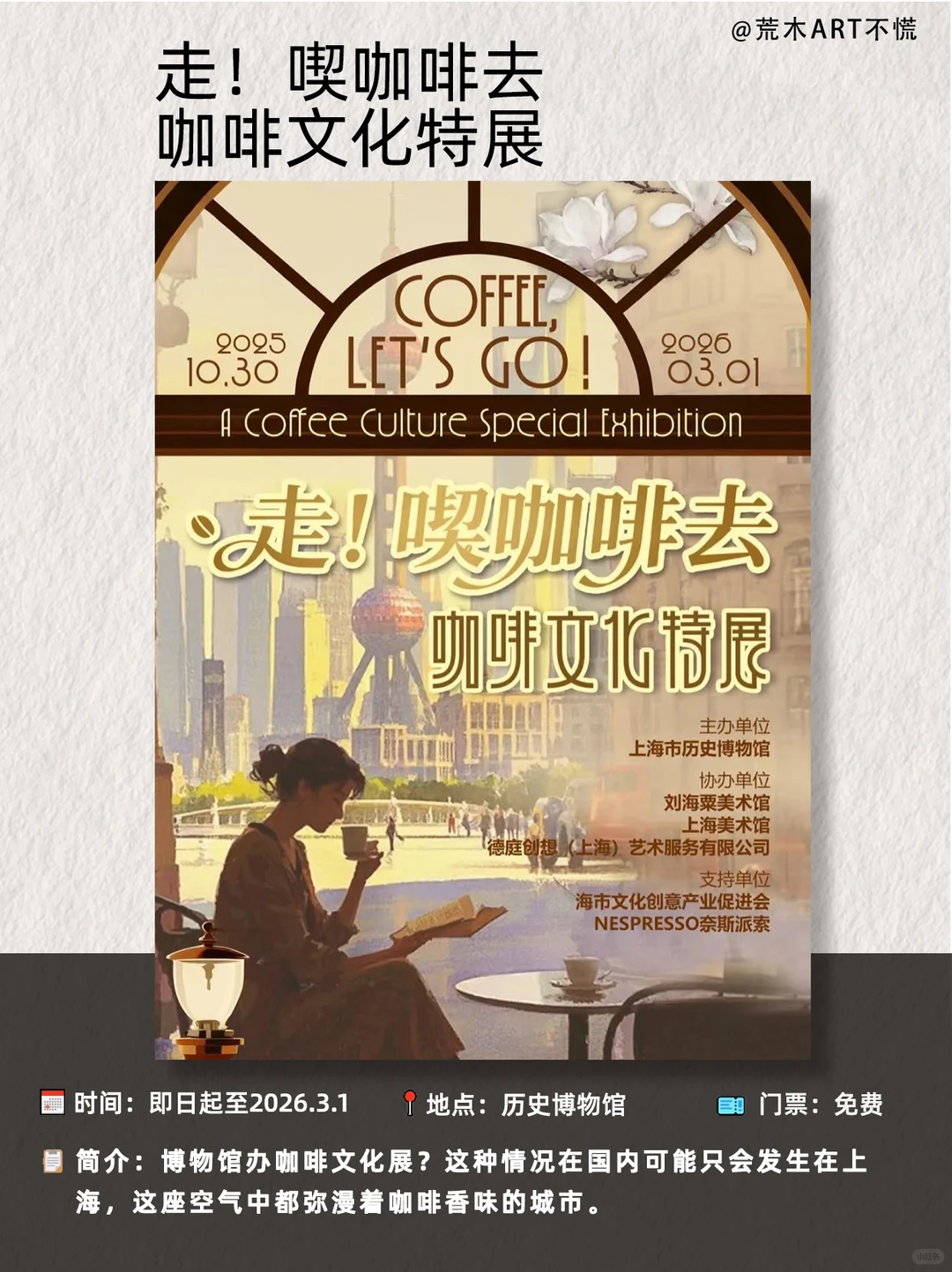 上海12月看展指南|20场艺术盛宴不许你错过