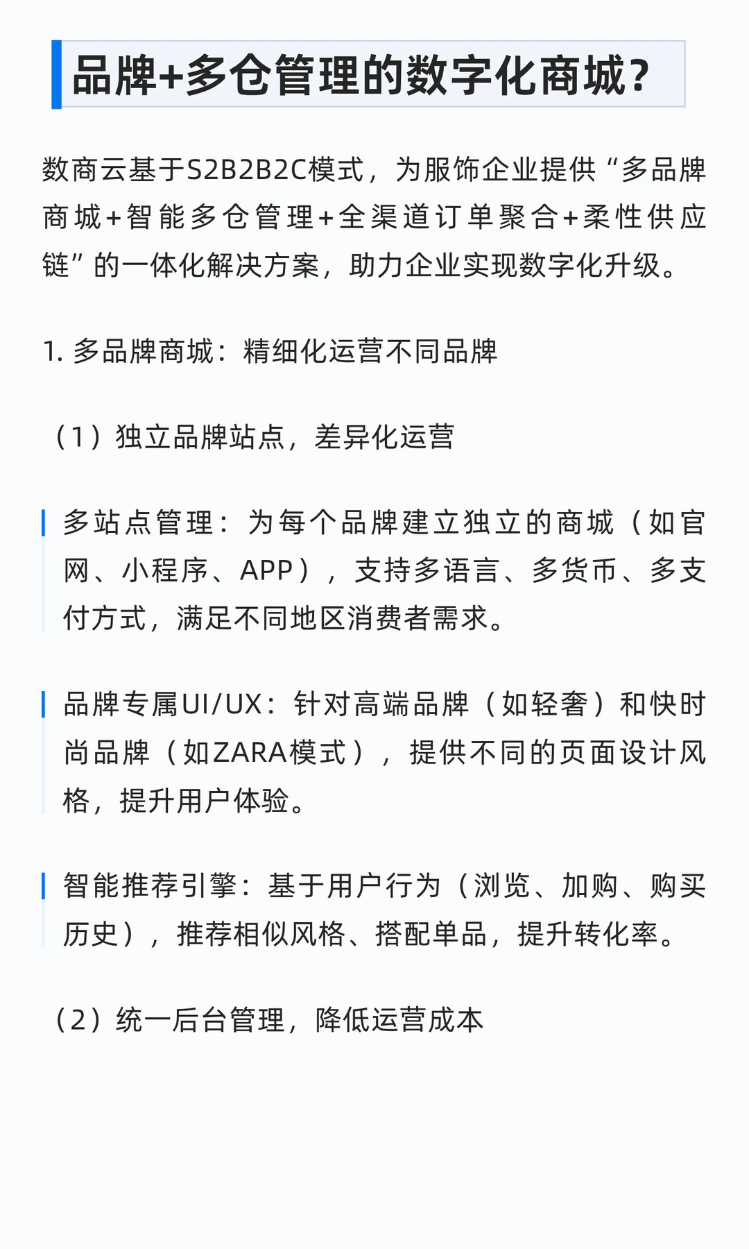 数商云服饰行业电商案例：多品牌+多仓管理