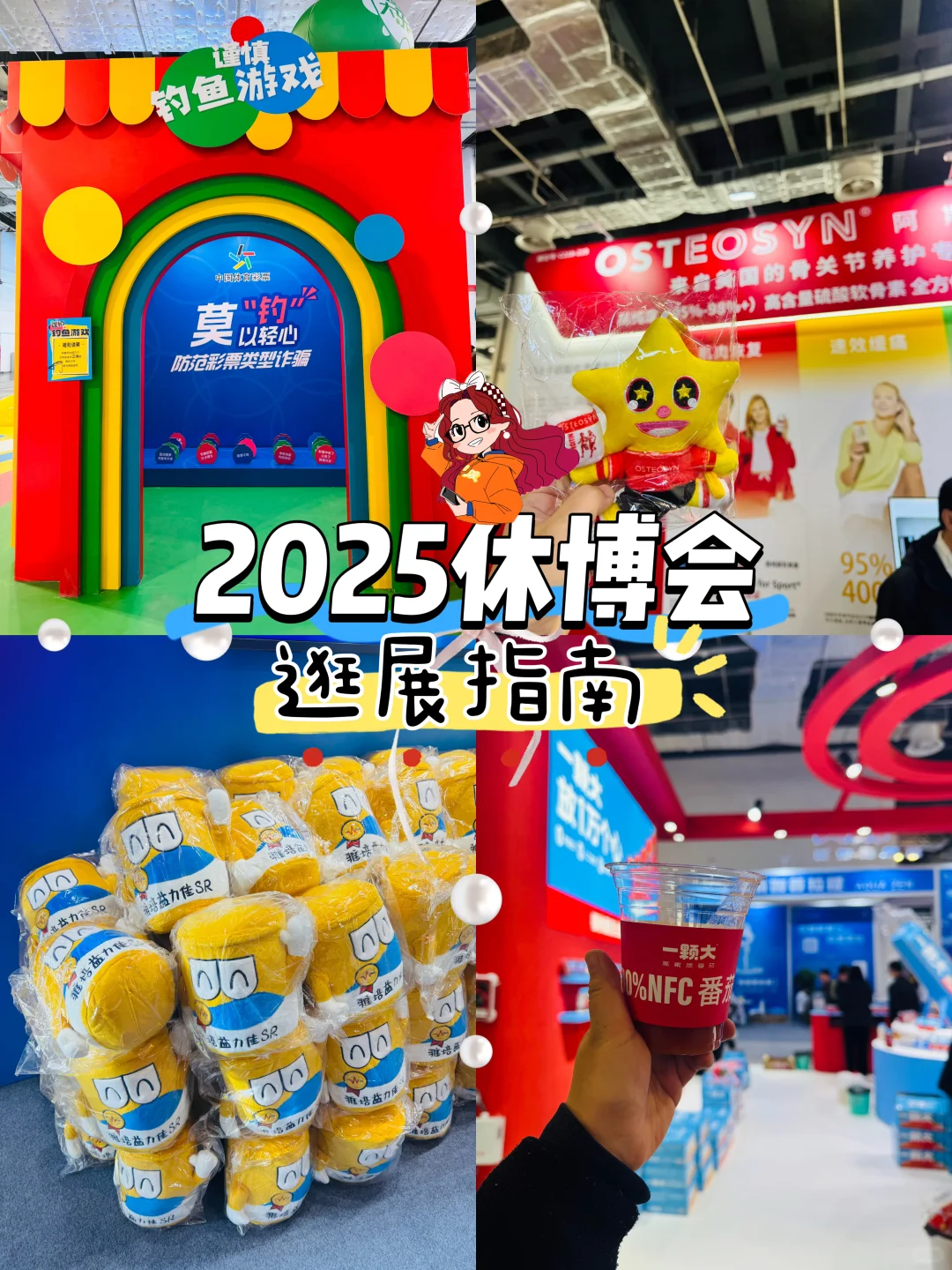 ? 2025休博会逛展指南｜免费打卡速冲