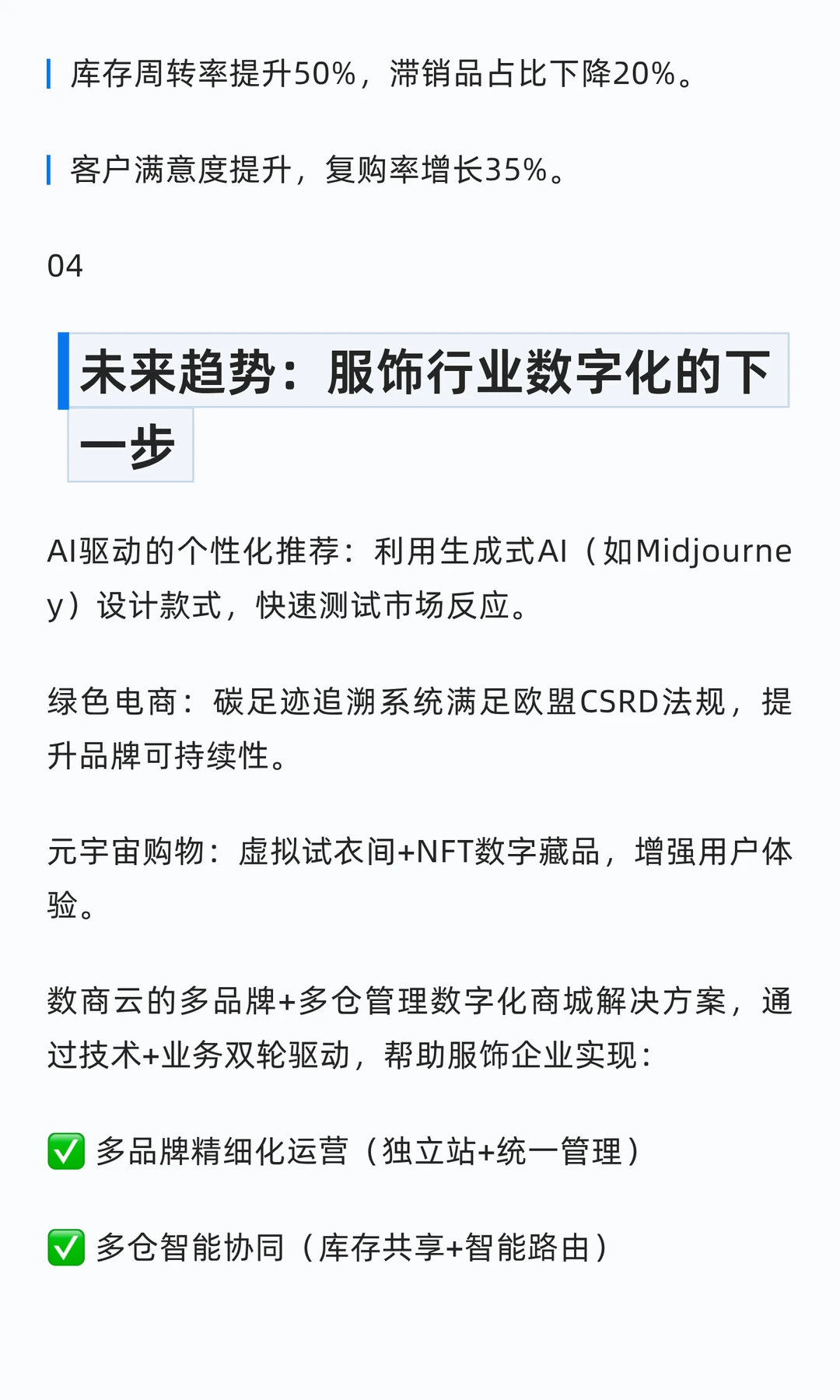 数商云服饰行业电商案例：多品牌+多仓管理