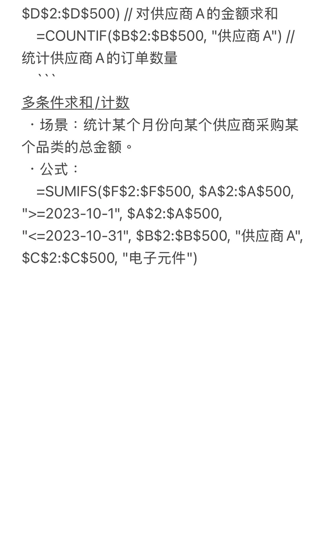 采购会用到的一些救命EXCEL公式?