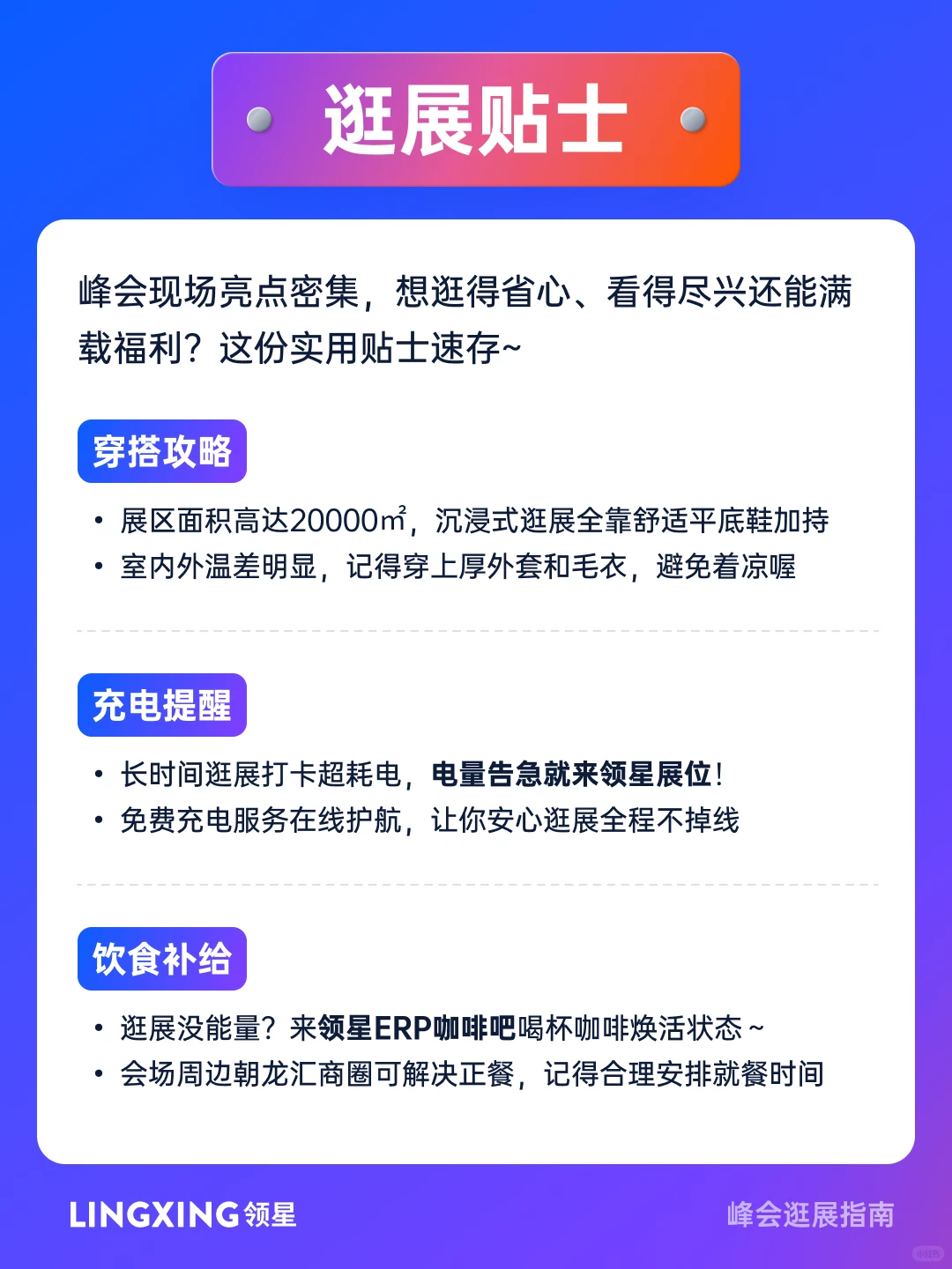 2025亚马逊跨境峰会保姆级逛展指南