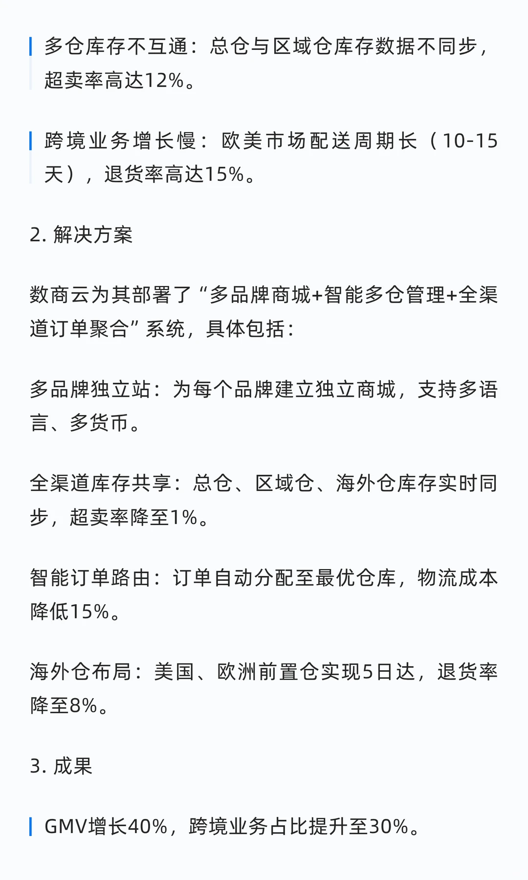 数商云服饰行业电商案例：多品牌+多仓管理
