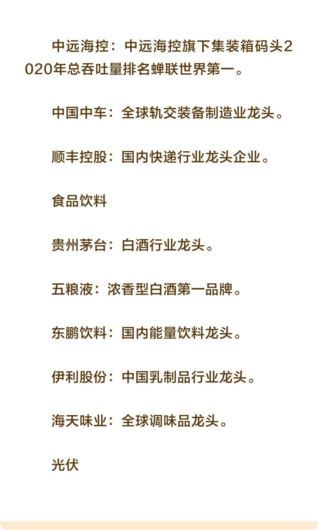 干货梳理，各行业核心龙头公司（附名单）