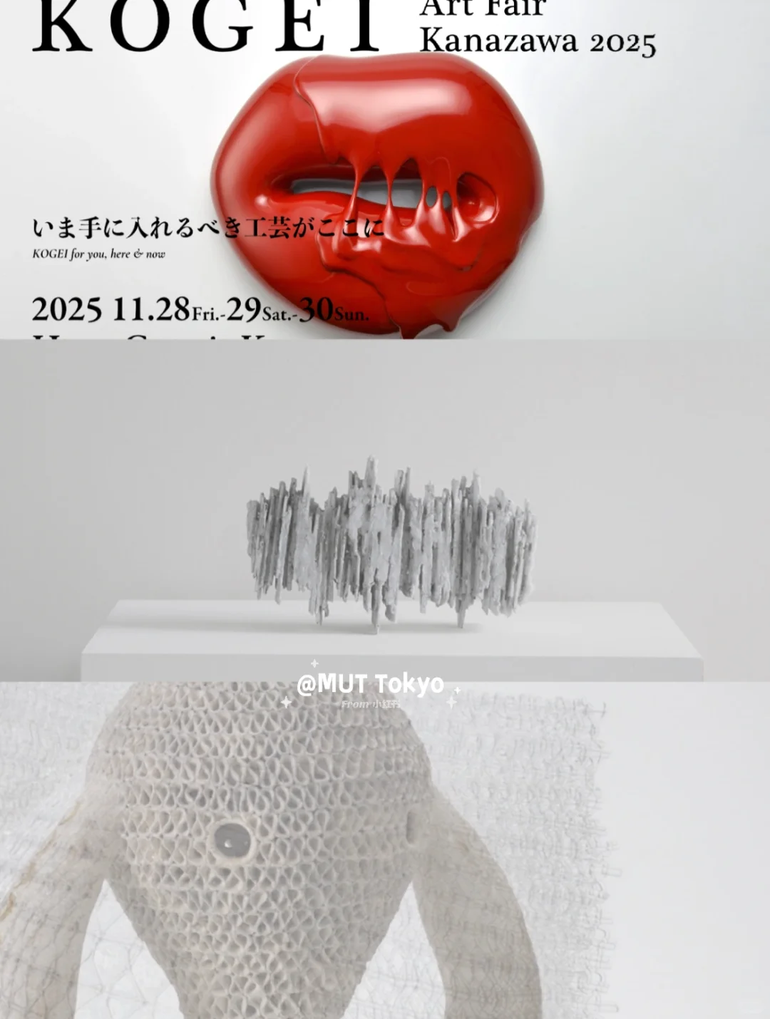KOGEI Art Fair Kanazawa｜42家画廊全聚集