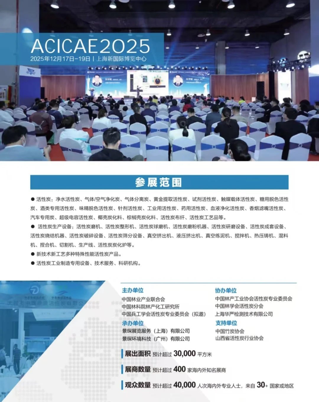 上海活性炭展会门票门票~