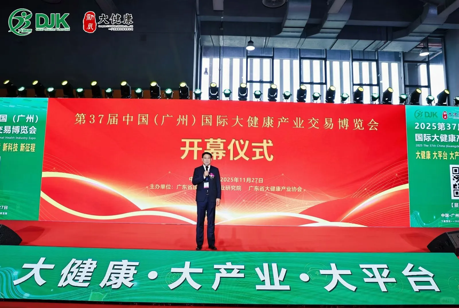 2026广东大健康展 广州营养健康展会