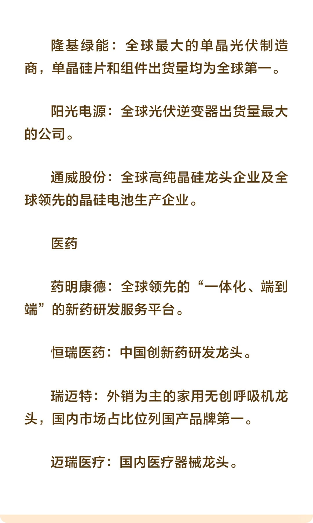 干货梳理，各行业核心龙头公司（附名单）