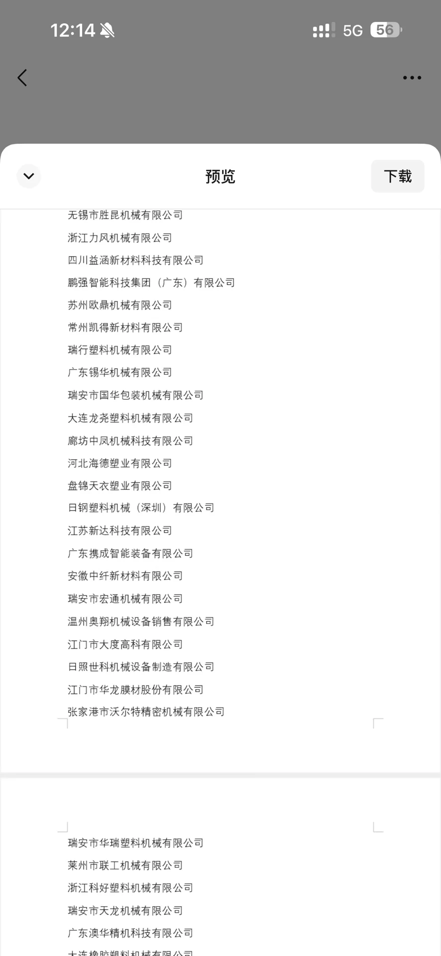 南宁展会诈骗!拉黑南宁展会!!