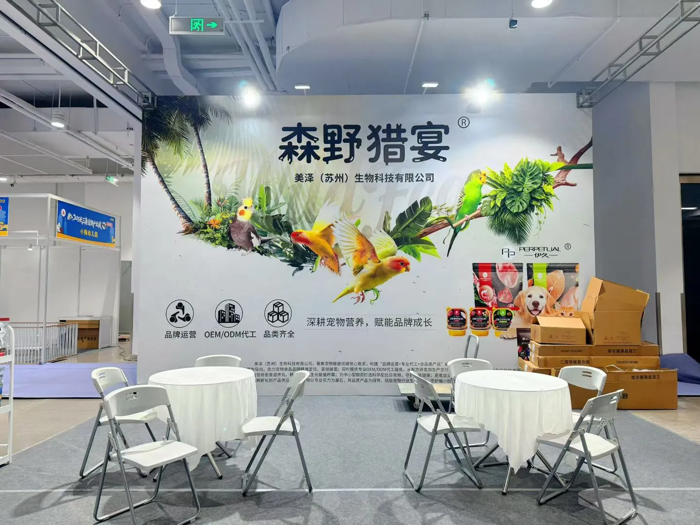 宠物展，约起来?