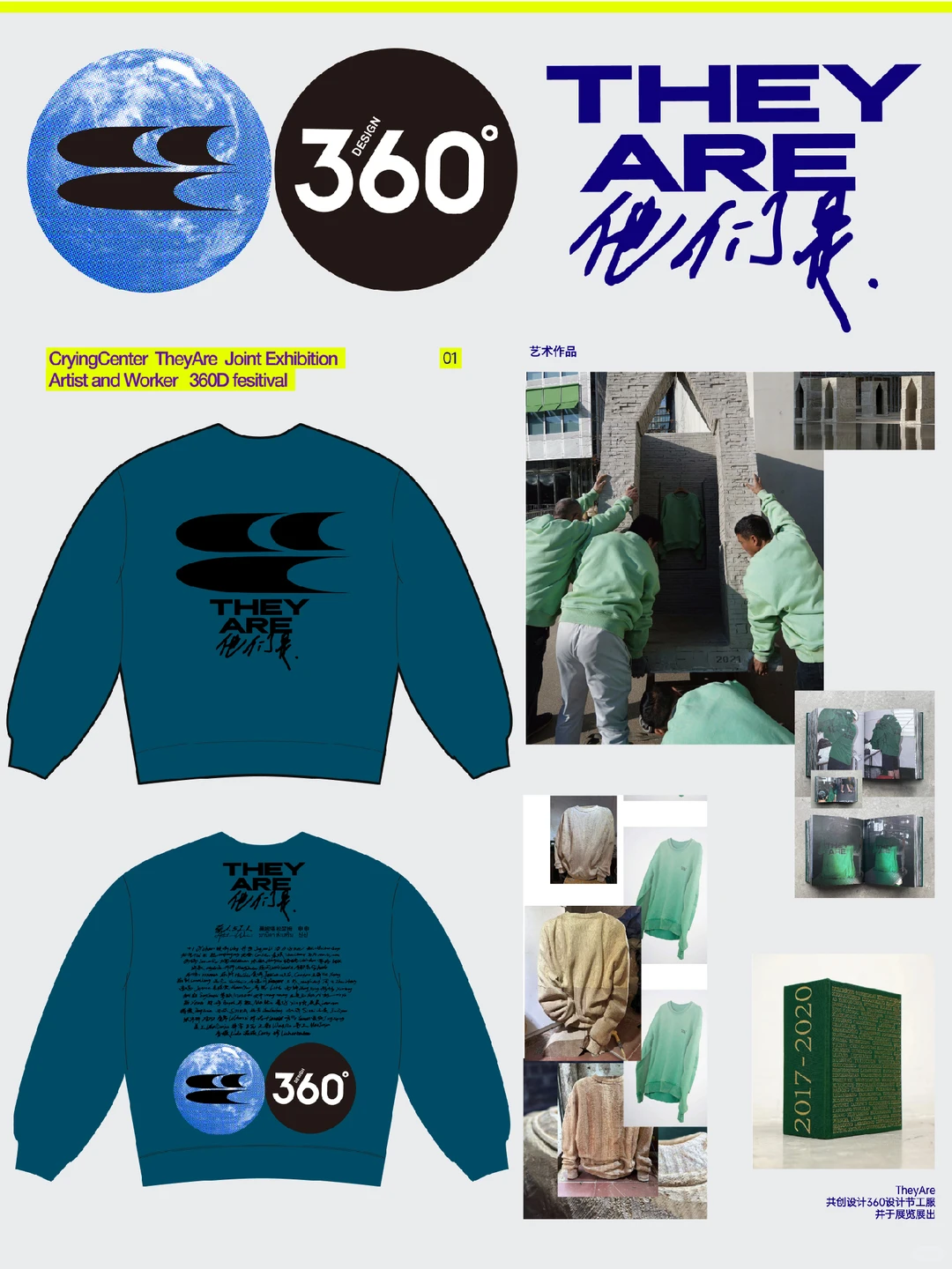 哭喊中心x TheyAre x 360设计节展览现场