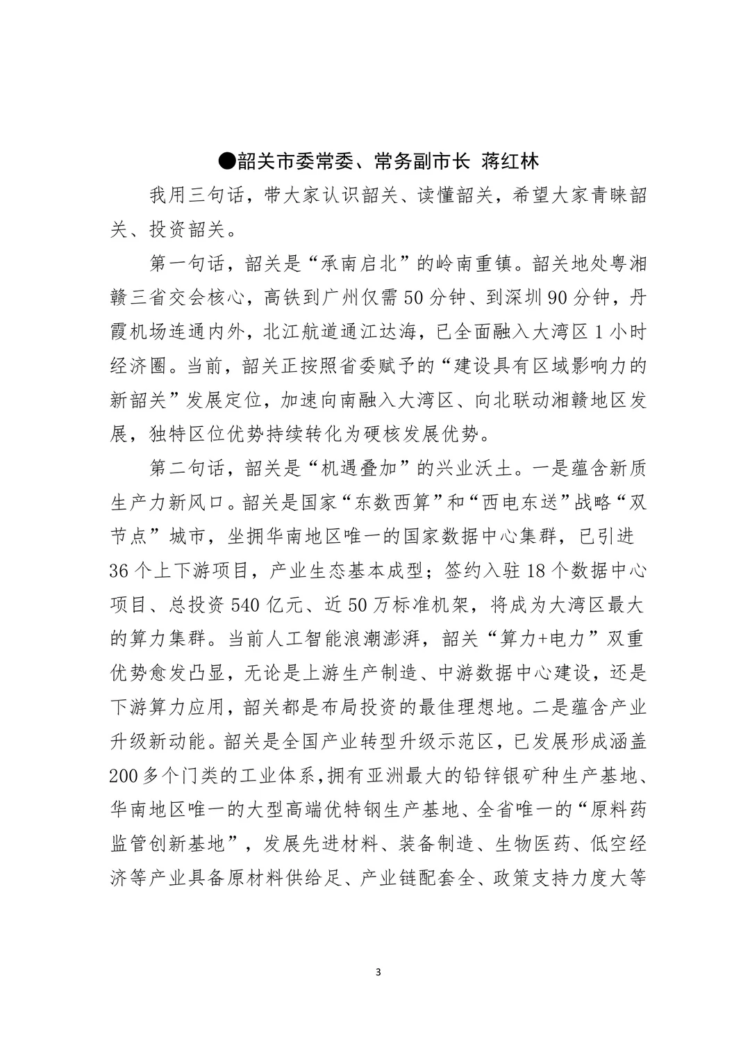 好稿子！5位市长同台，5篇推介词难分高低！