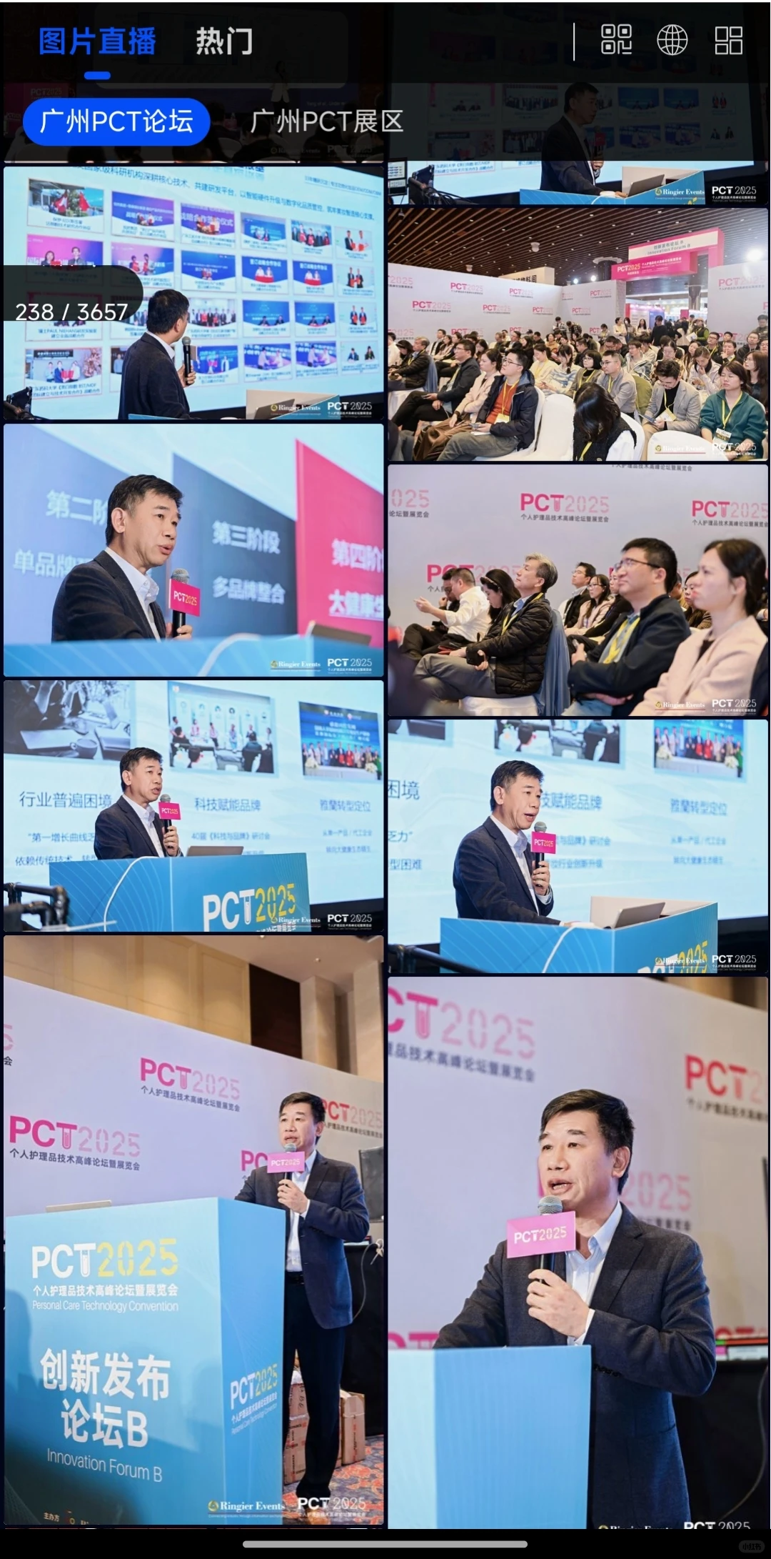 PCT2025个人护理品技术高峰论坛暨展览会