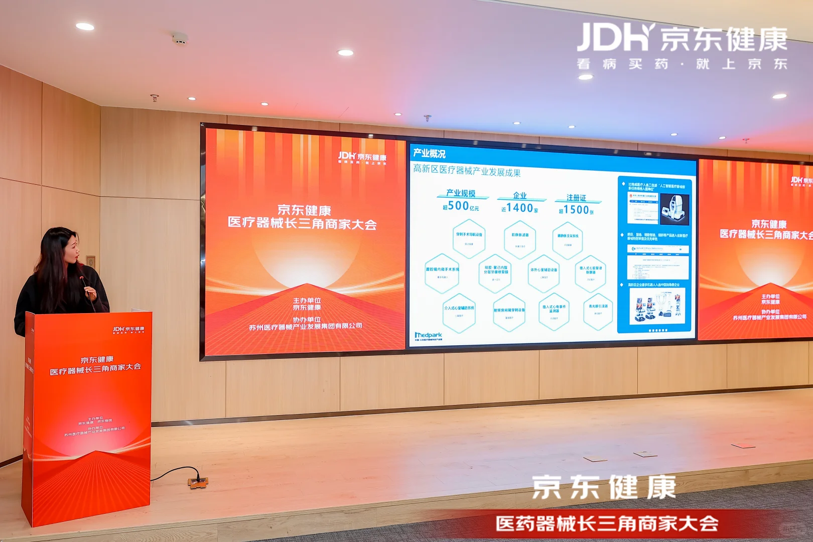 苏州11.27京东健康医疗器械商家大会