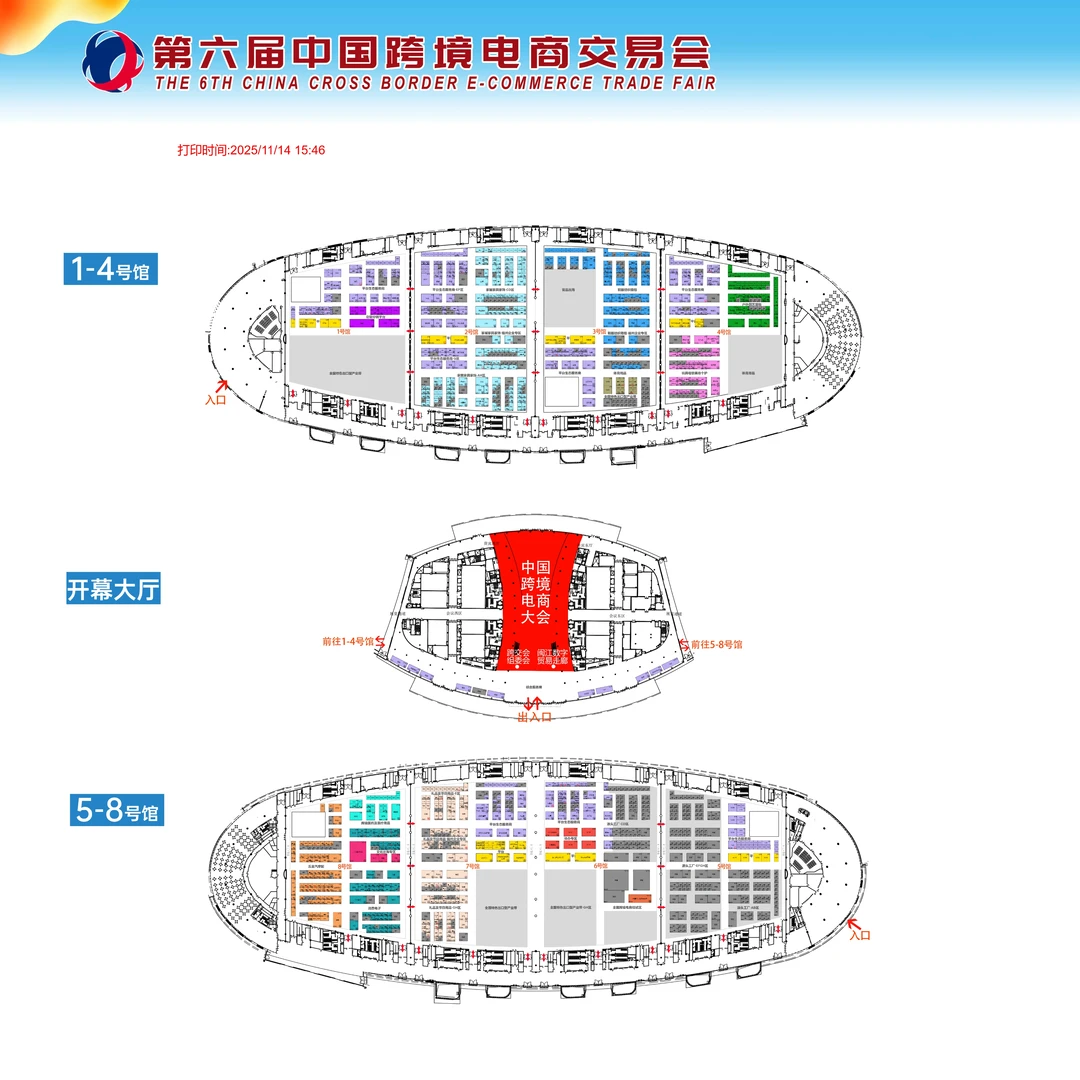 跨境电商展(跨交会)