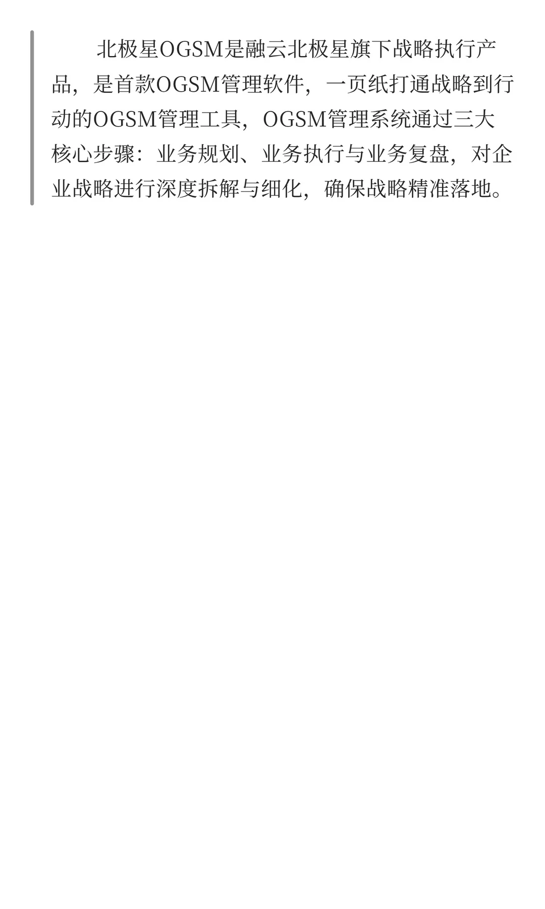 餐饮连锁行业：OGSM驱动标准化与规模扩张