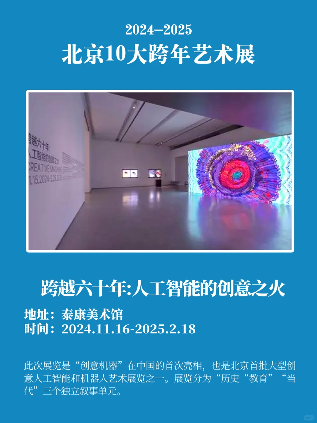看展攻略｜北京10大跨年艺术展