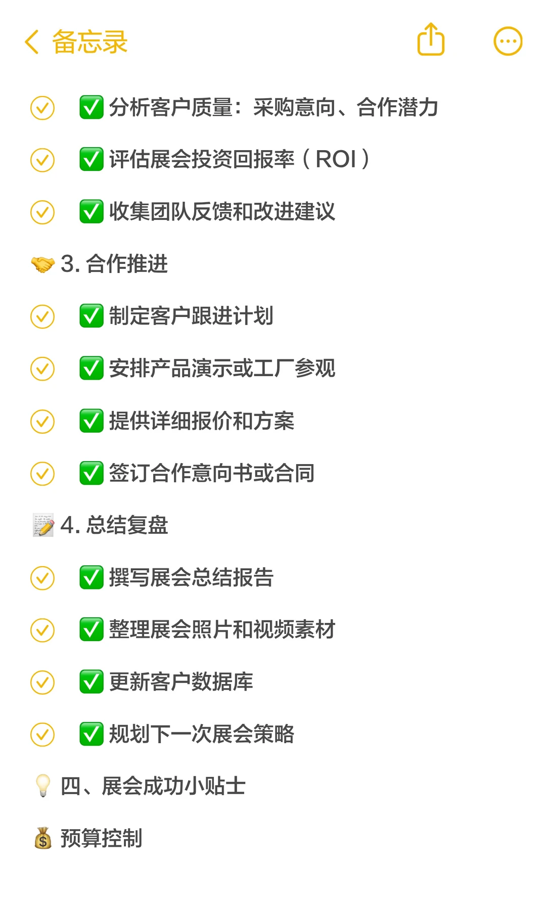 ✅展会准备全流程 Checklist收藏这篇就够了