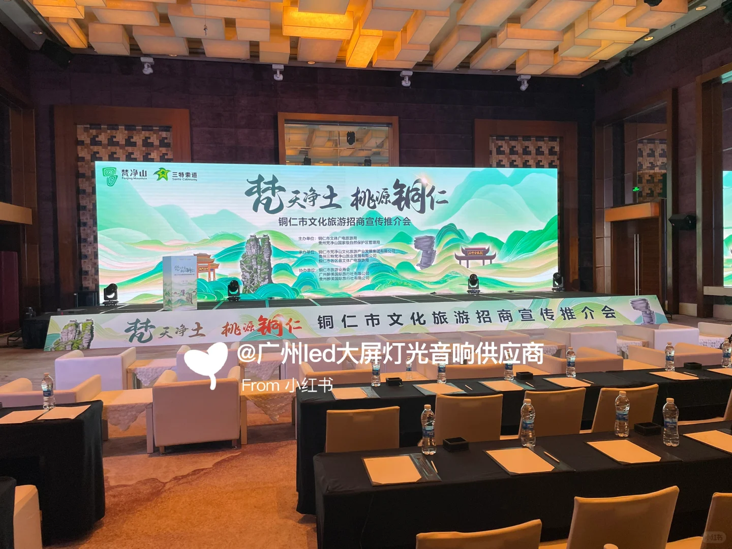 LED大屏租赁|24*4m巨幕撑满铜仁文旅推介会