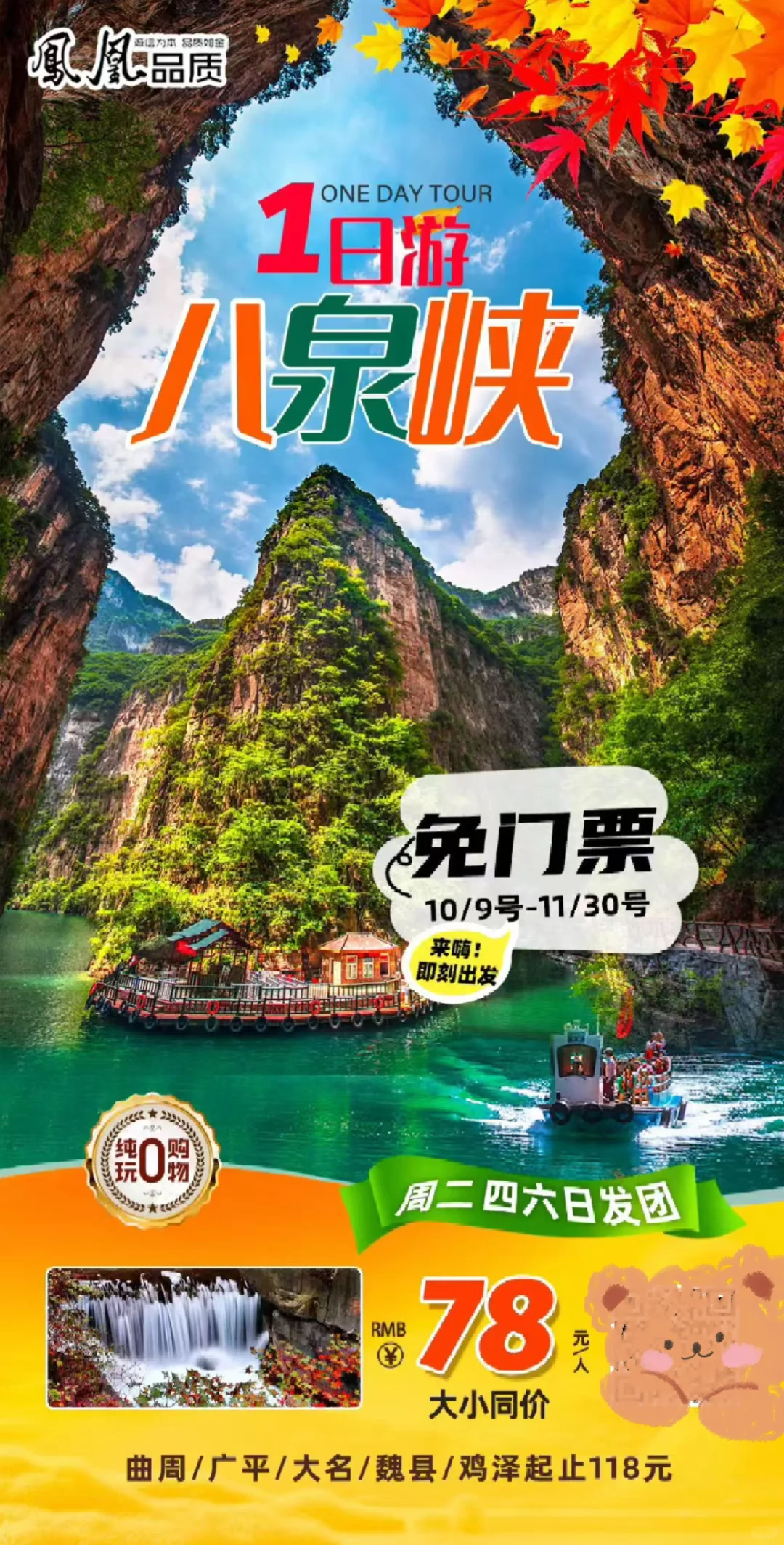 邯郸周边一日游之八泉峡免门票啦！无购物！