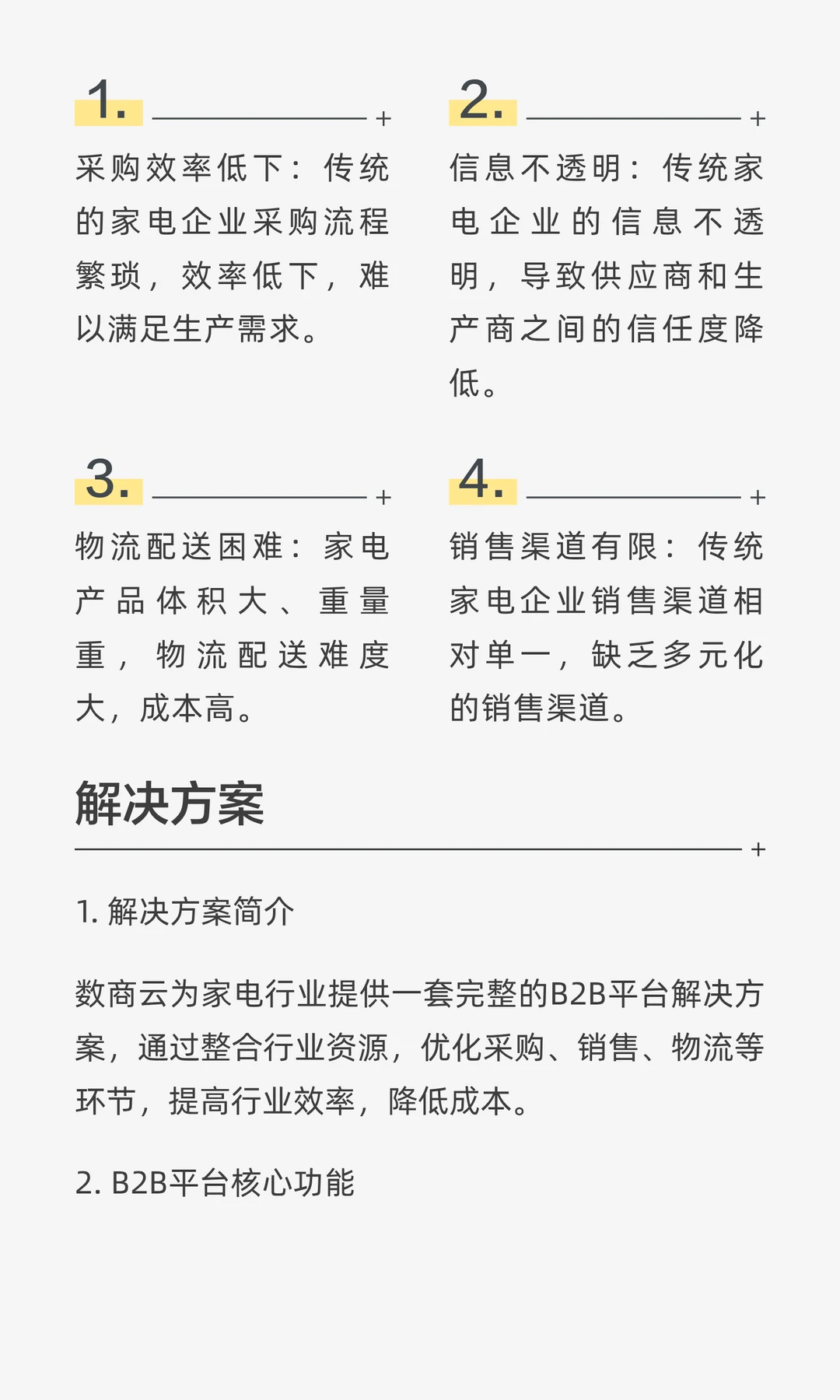 家电行业B2B平台解决方案