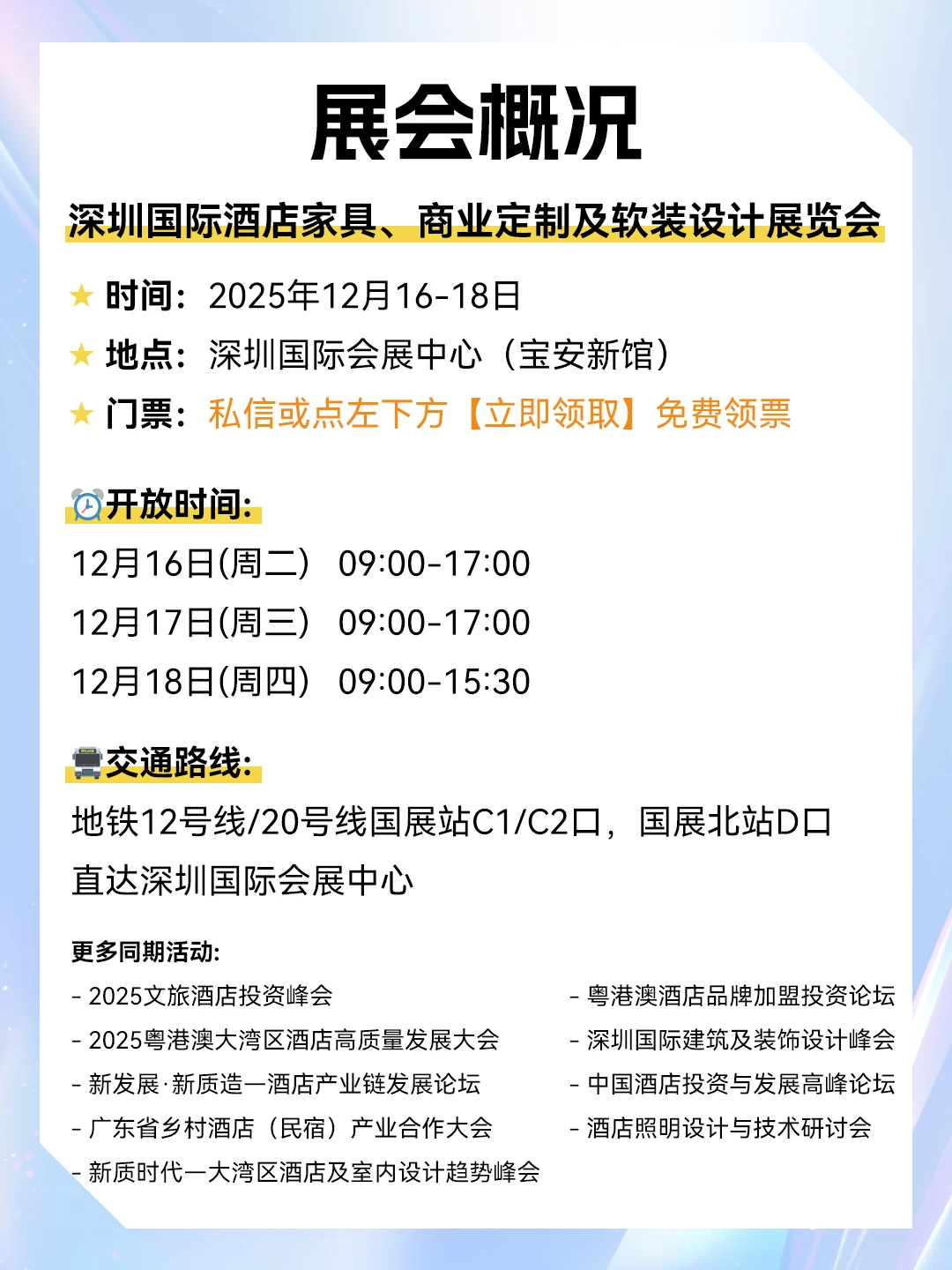免费参观深圳酒店家具展，爆款家具源头直供