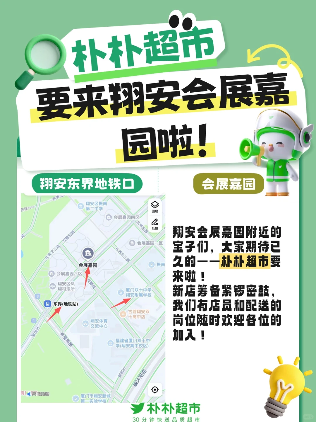 朴朴超市要开来翔安会展嘉园啦!?