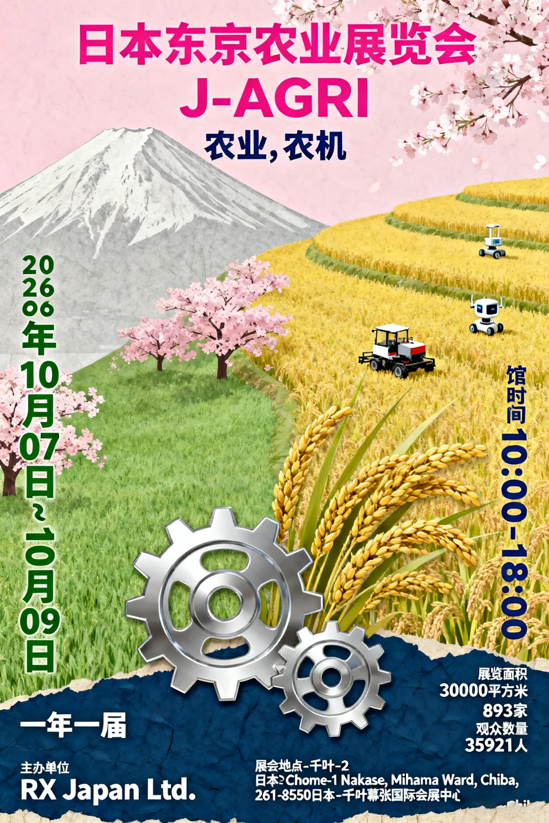 日本东京农业展览会 J-AGRI