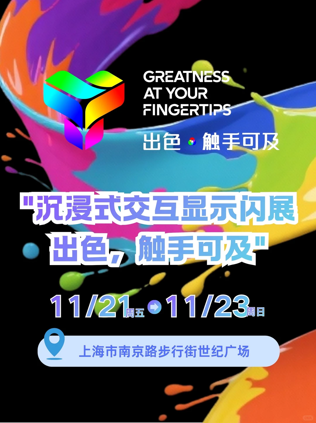 出色闪展｜一份写给体验派玩家的指南?