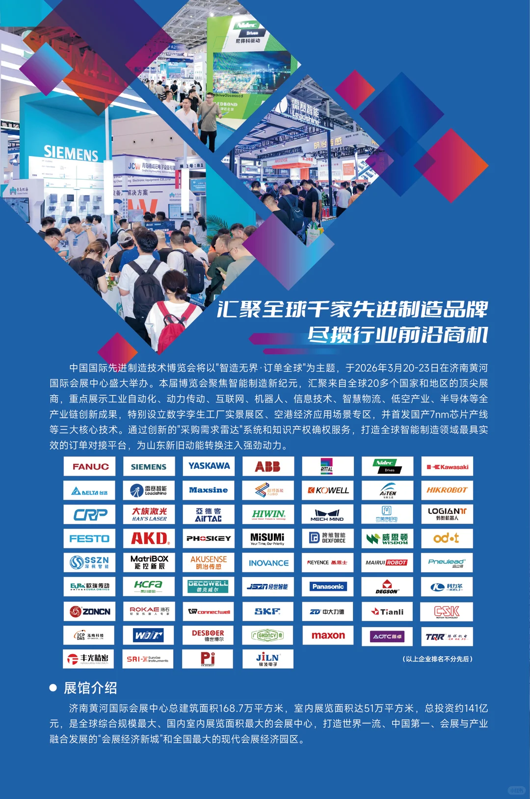 2026第中国国际先进制造技术博览会官宣定档