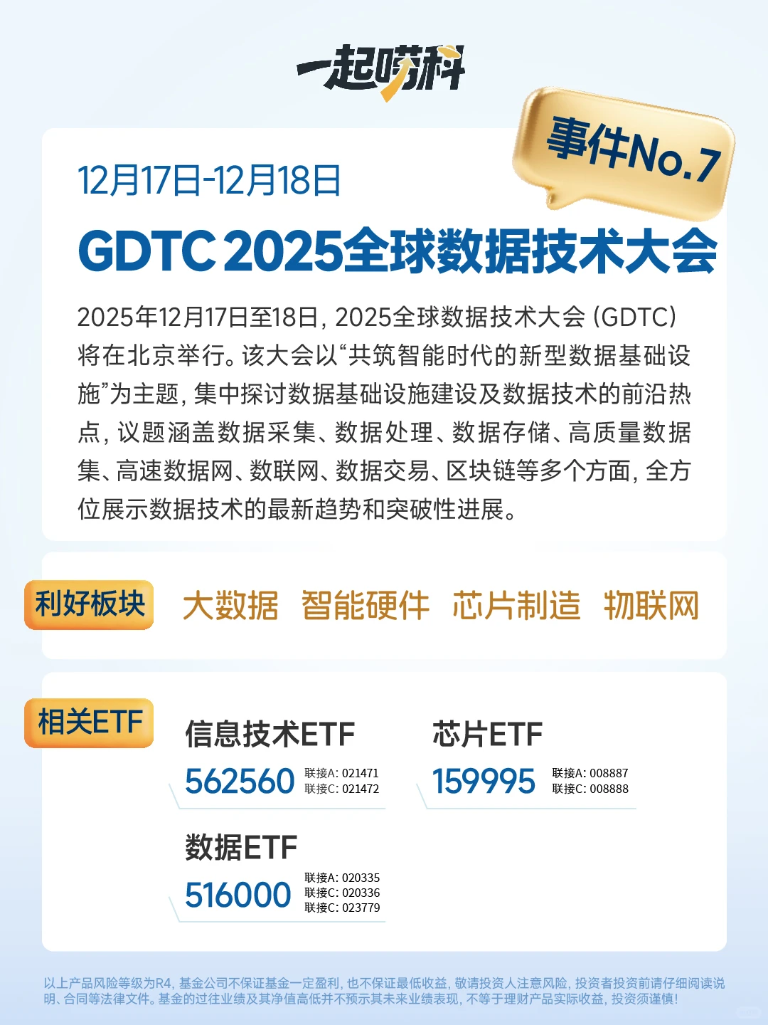 12月科技大事件前瞻！这些机会不容错过！