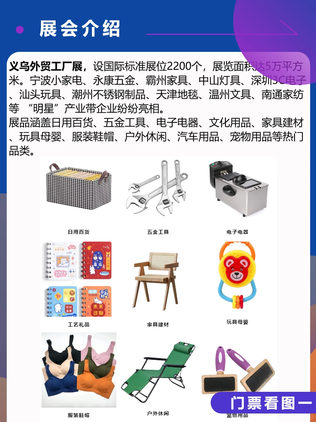 2025义乌外贸工厂展【逛展攻略+门票】