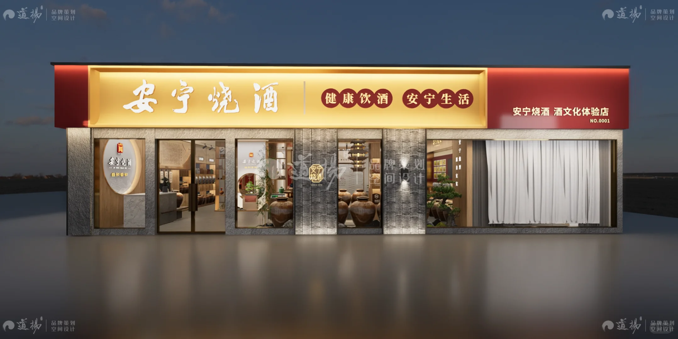 安宁烧酒酒文化体验店，空间设计案例分享