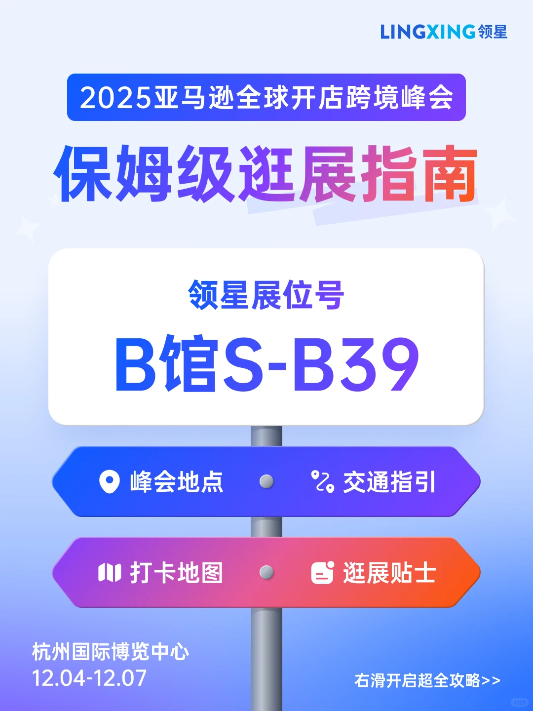 2025亚马逊跨境峰会保姆级逛展指南