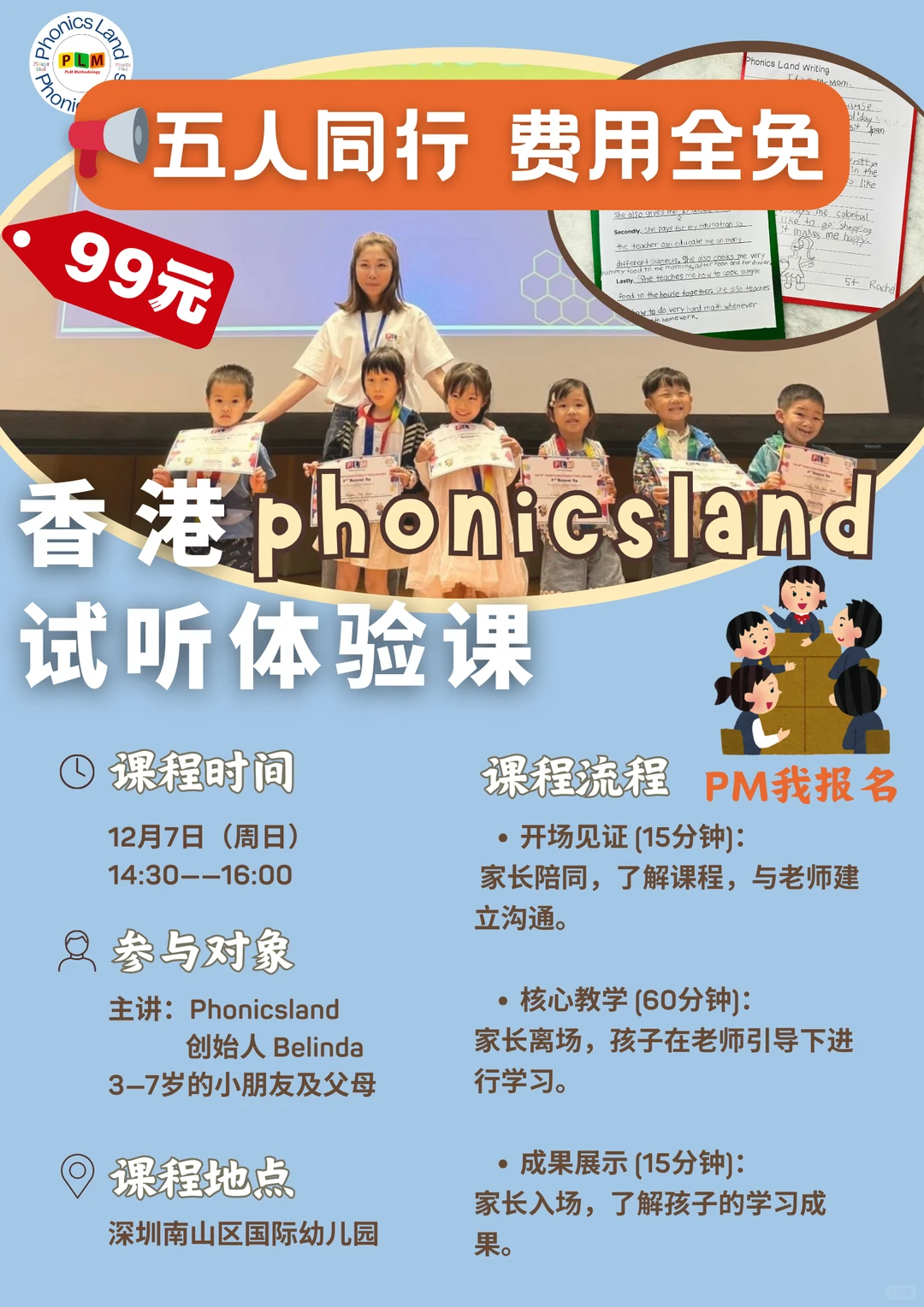 风靡香港20年的Phonicsland英语来深圳了?