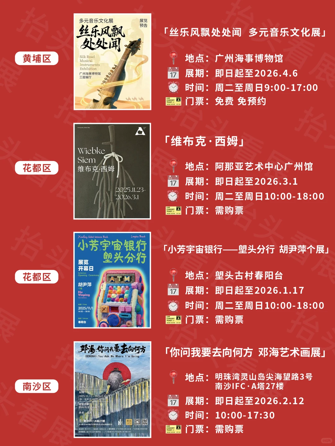 广州1⃣2️⃣?️看展｜超多新展免费逛