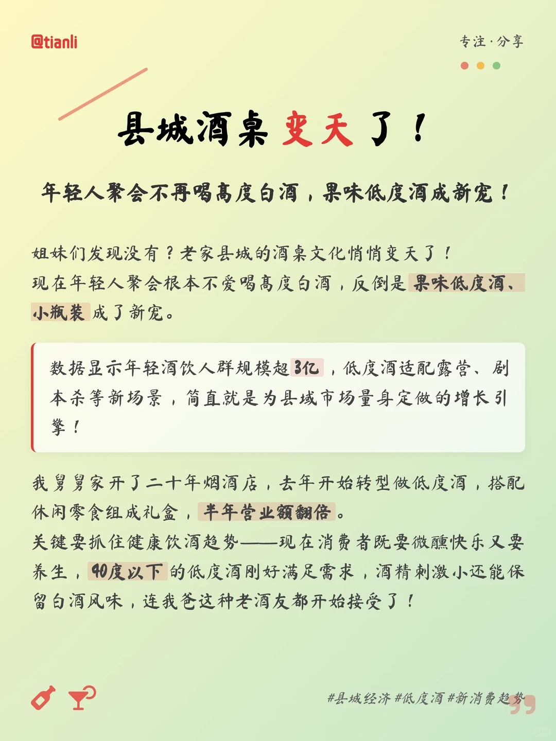 县城烟酒店转型指南!低度酒浪潮下的新机遇