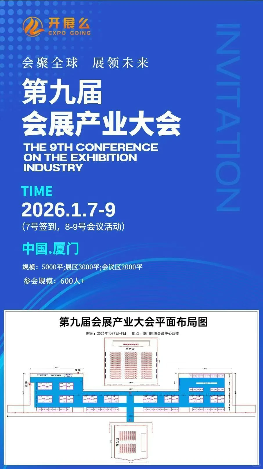 第九届会展产业大会火热报名?
