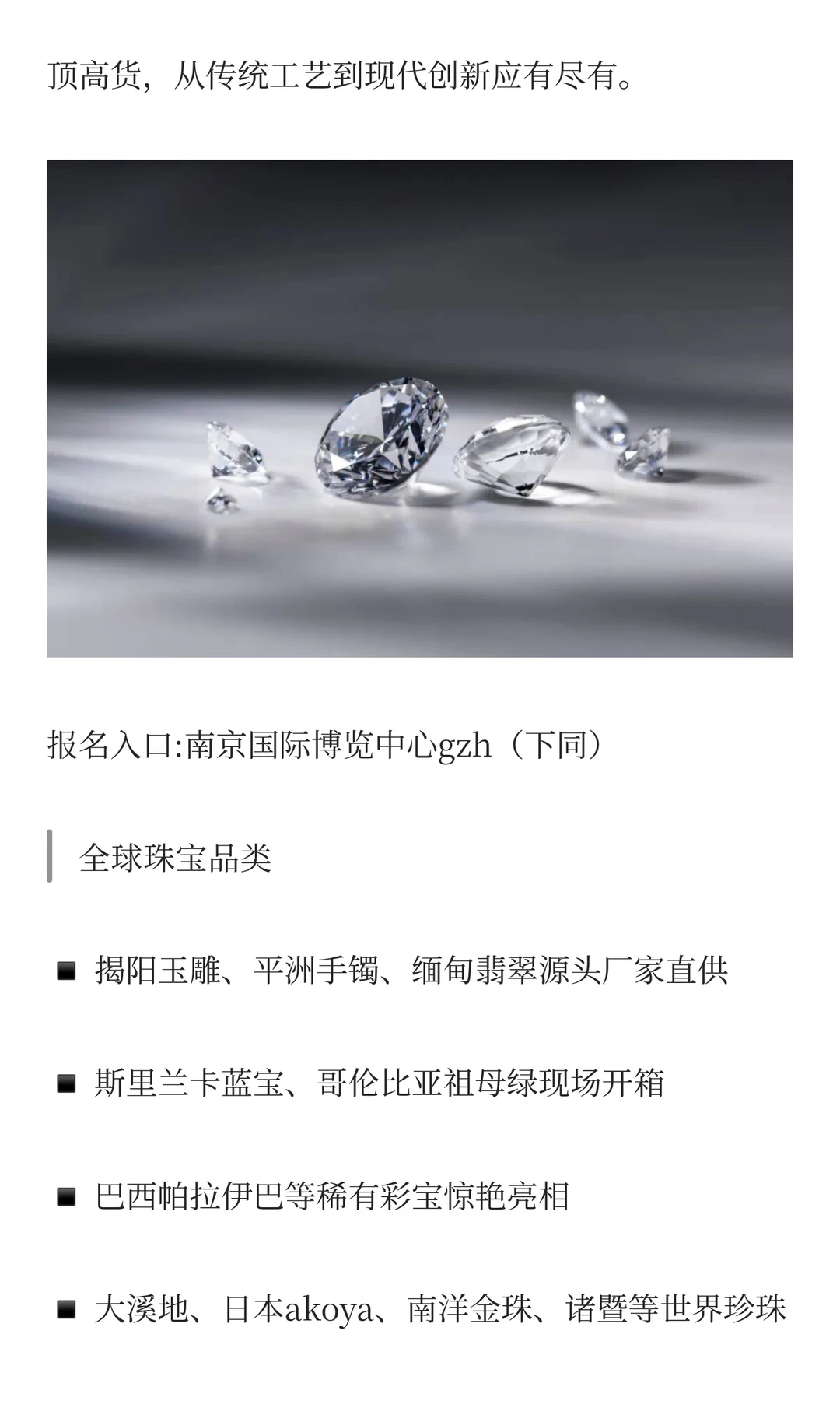 全部免费！南京本周好玩展会推荐！