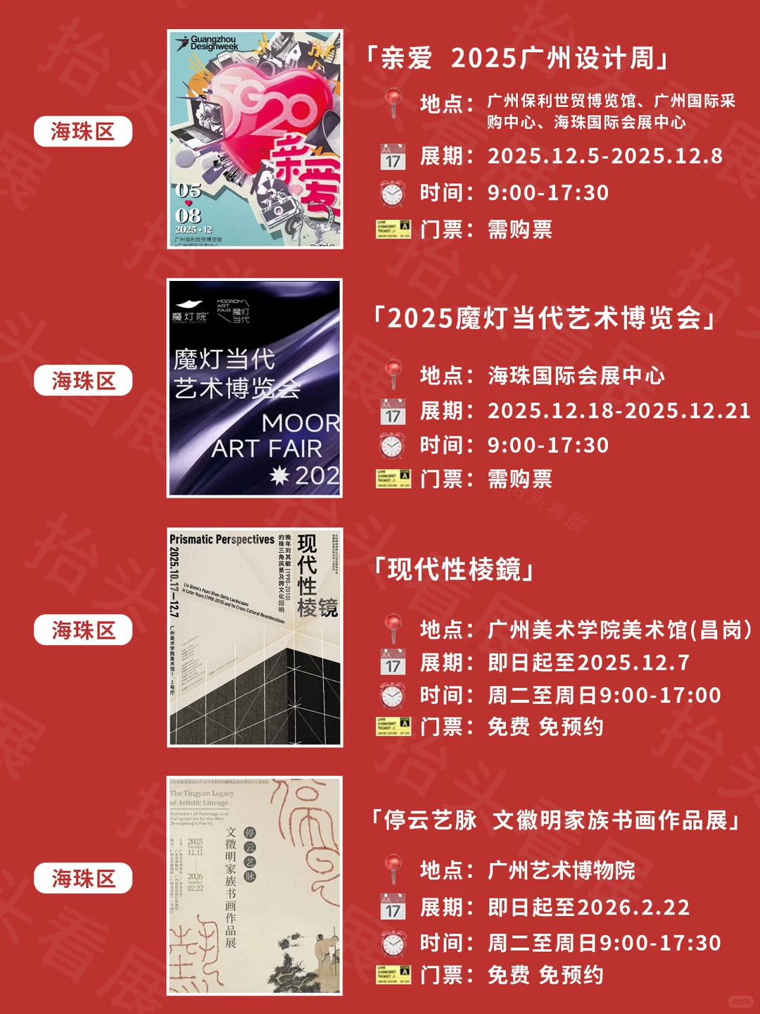 广州1⃣2️⃣?️看展｜超多新展免费逛