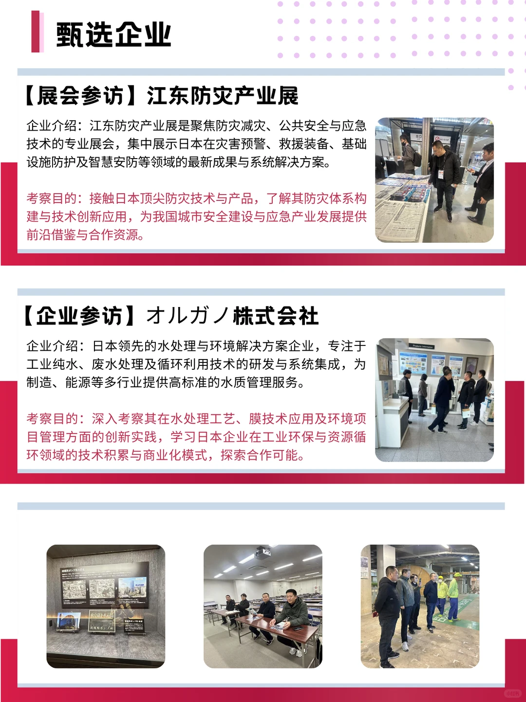 日本水环境考察｜解密防灾与環保技术