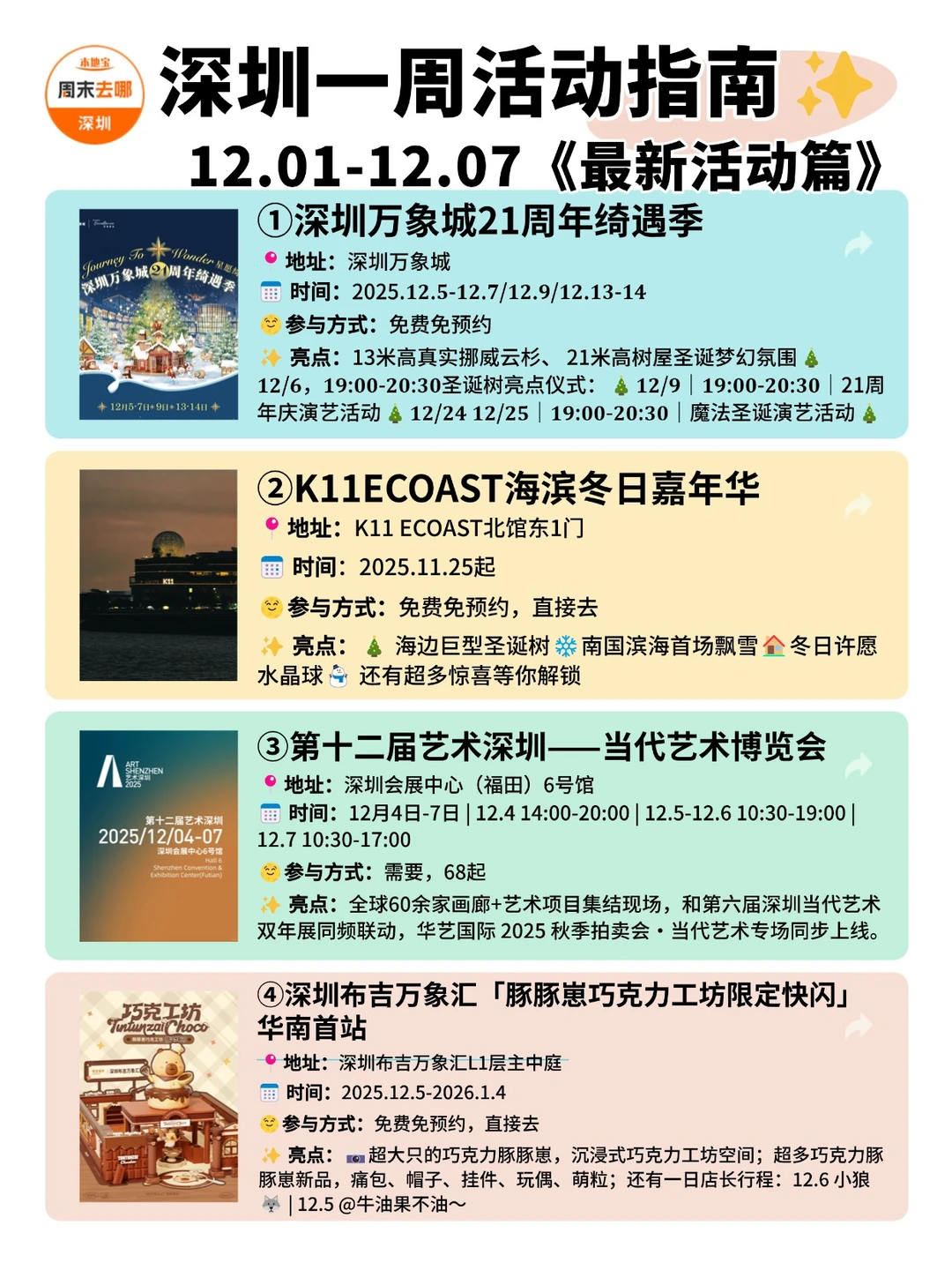 深圳本周活动攻略!12.1-12.7)一周不无聊