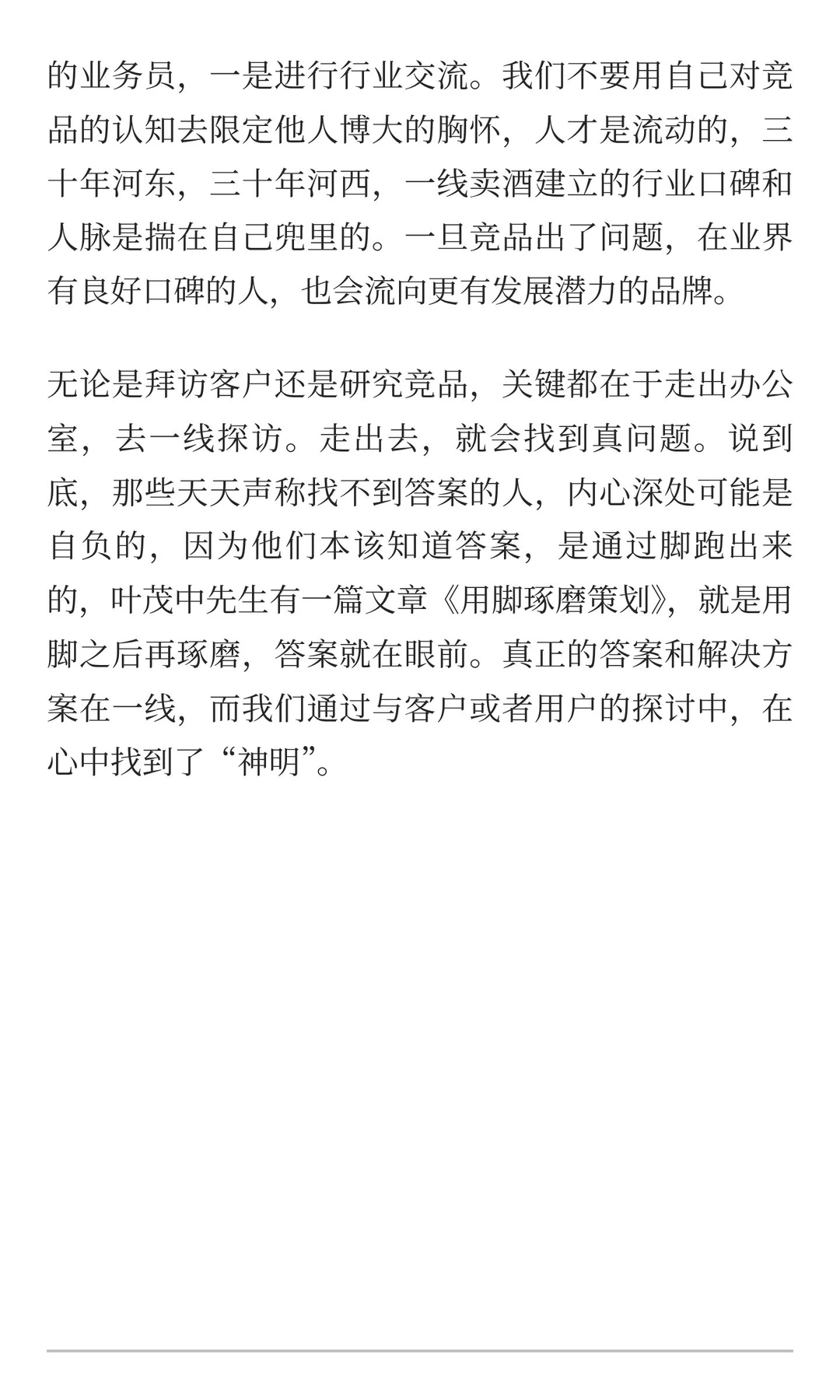 卖酒高手的习惯：到一线市场找答案