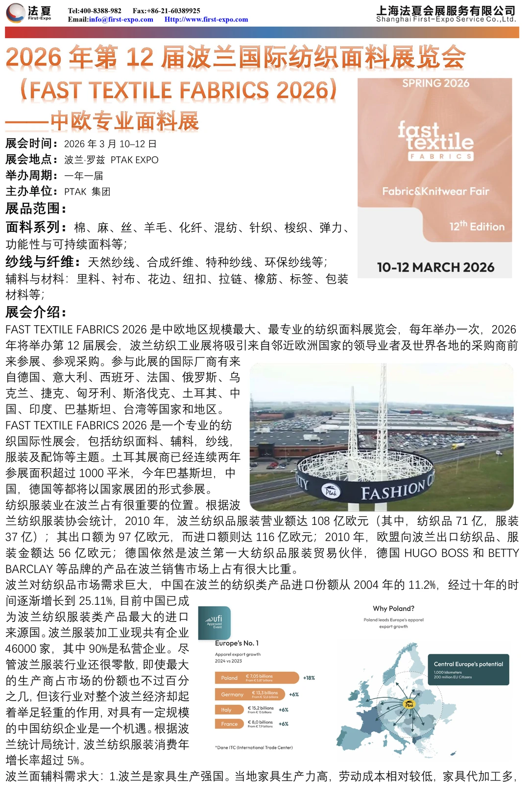 2026年3月波兰(罗兹)国际纺织面料展