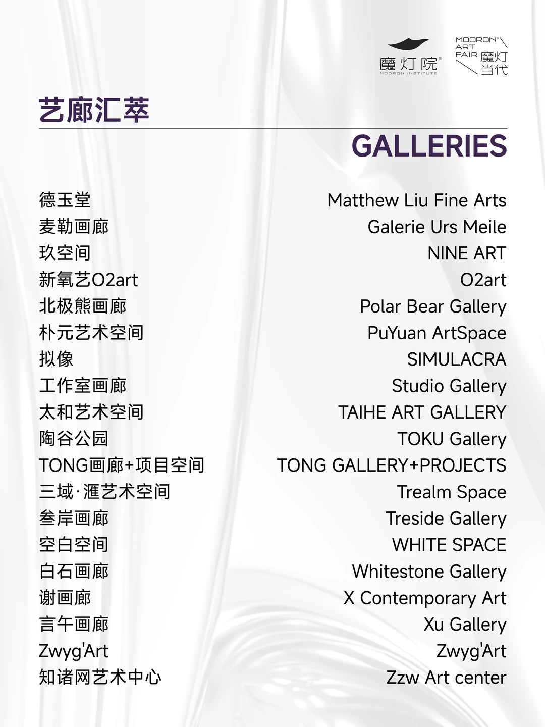 2025「魔灯当代」艺术博览会｜参展阵容公布