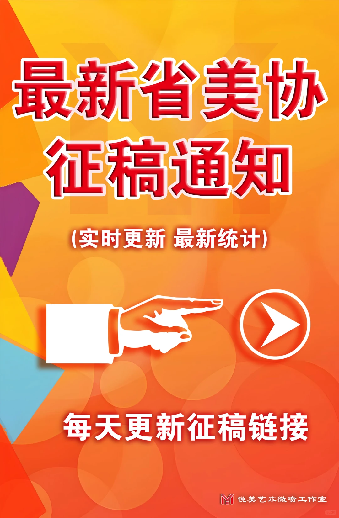 省美协省展、市展作品展览征稿